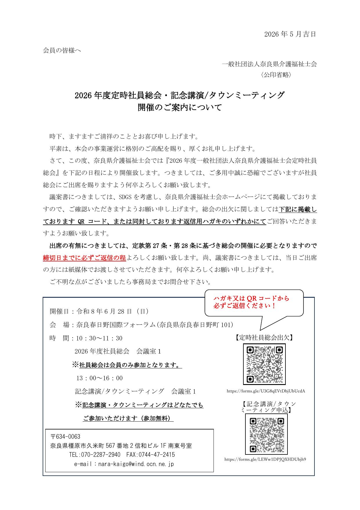 2026年度定時社員総会・記念講演／タウンミーティング 開催のご案内